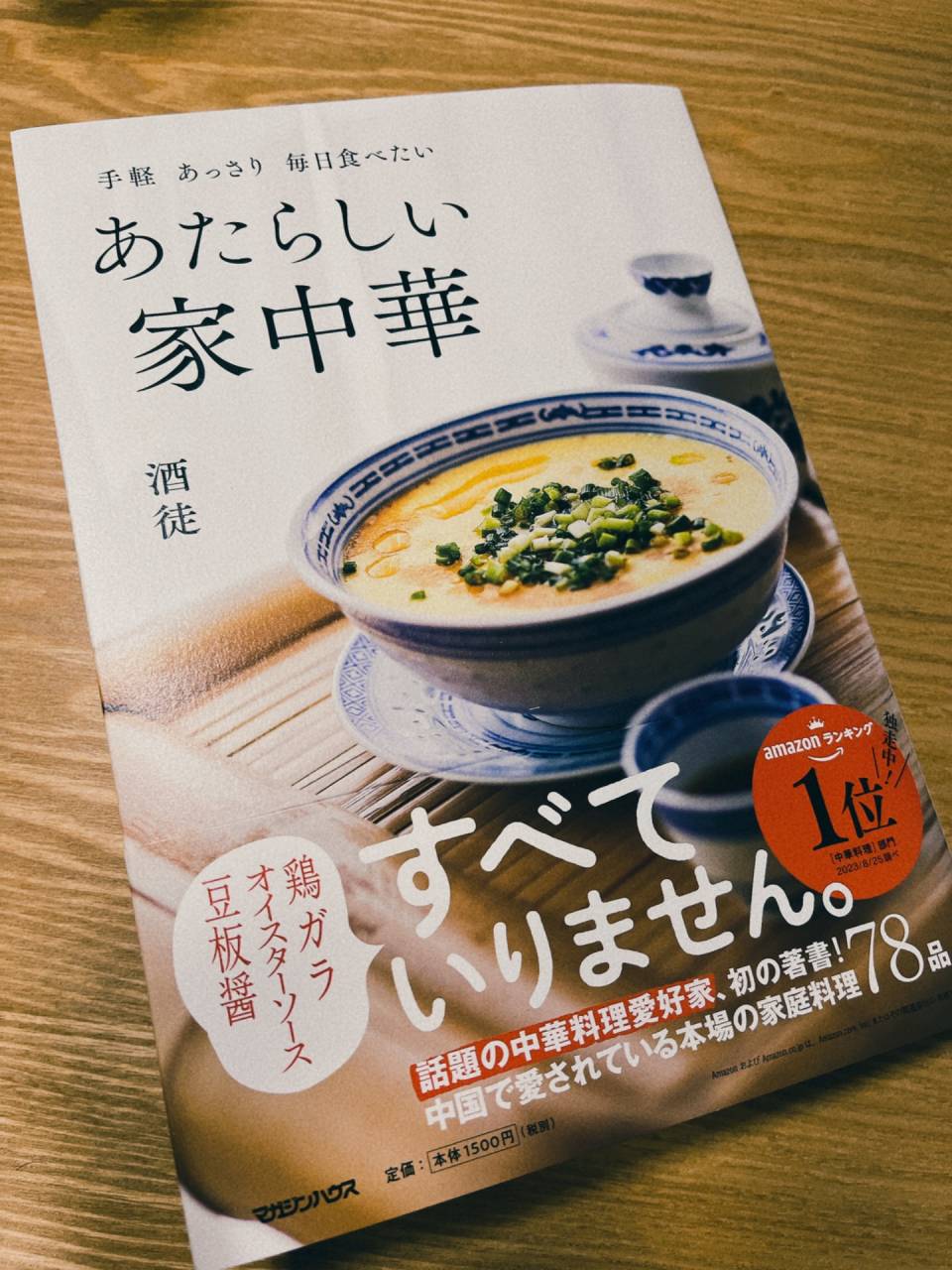 ガチ中華と多様性と